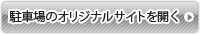 ���ԏ�̃I���W�i���T�C�g���J��