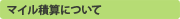 �}�C���ώZ�ɂ���